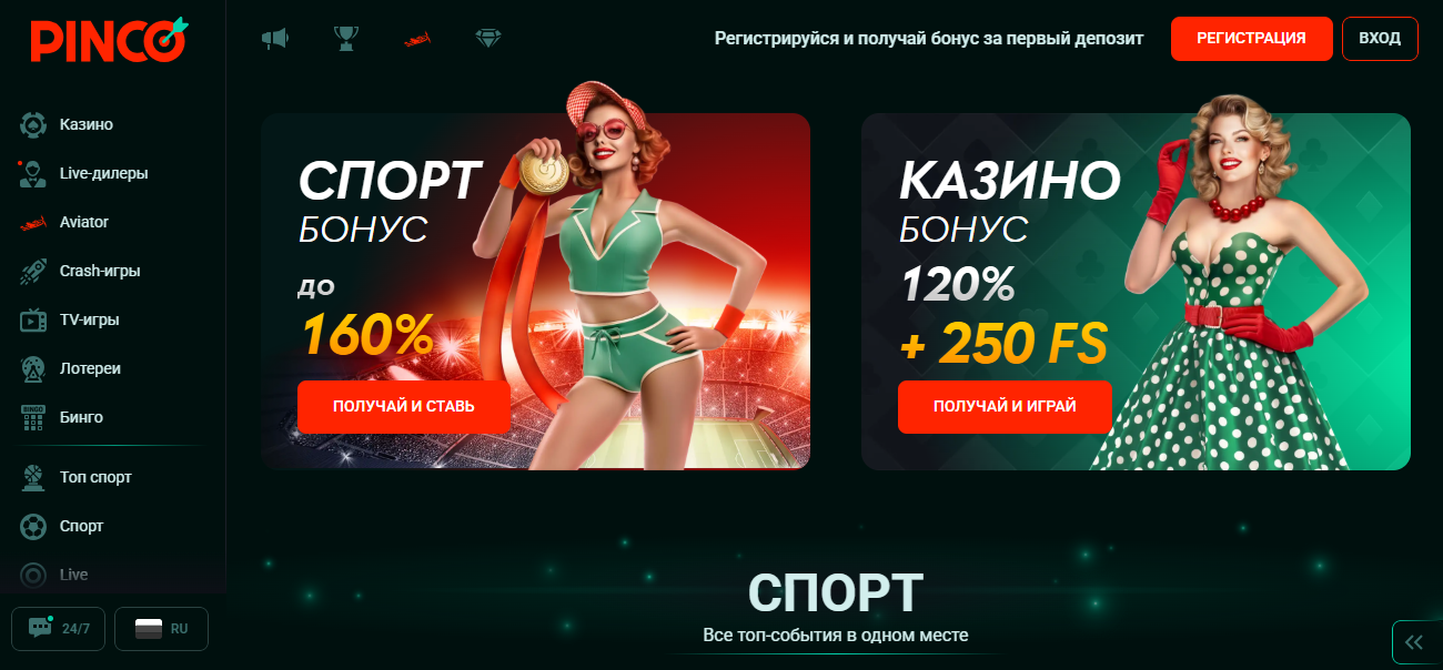 Пинко официальный сайт