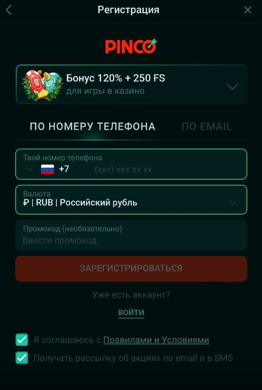 регистрация в пинко через телефон
